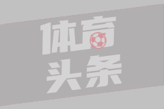 法甲第33轮 布雷斯特2-0里尔
